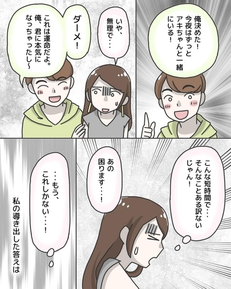 【漫画】急に男性が豹変！私が導き出した解決策とは…？【タクシー恐怖体験 Vol.5】