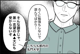 【漫画】私にいつでも会えるように都内の有名大を目指す彼【束縛モンスター Vol.4】