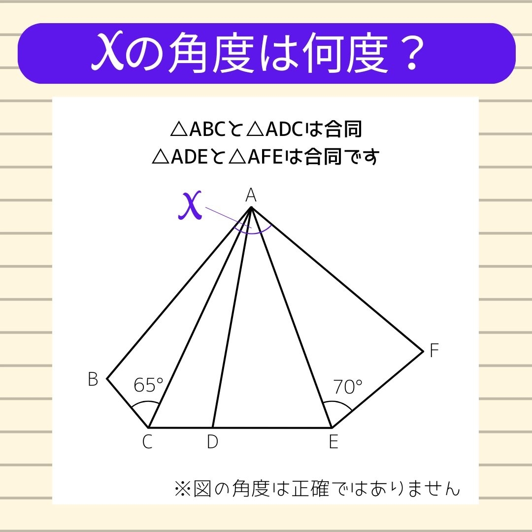 【角度当てクイズ Vol.1048】xの角度は何度？