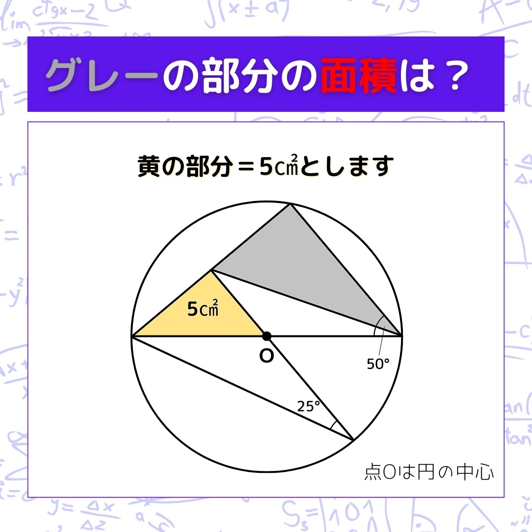 【図形問題】グレーの部分の面積を求めよ！＜Vol.855＞