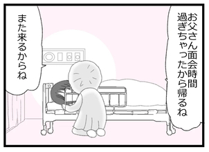 【漫画】「また来るからね」守れない約束だろうが、それしか言えない【預金資産ゼロの父 Vol.177】