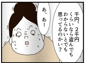 【漫画】母の財布からちょこちょこお金をくすねているのがバレた【同居が嫌で仕方ない Vol.43】