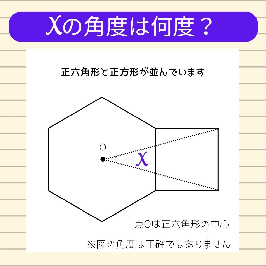 【角度当てクイズ Vol.1404】xの角度は何度？