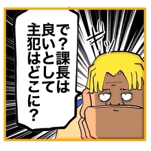 【漫画】話を聞いた部長は「主犯」の主任を呼べと…【上司はごめんねモンスター Vol.65】