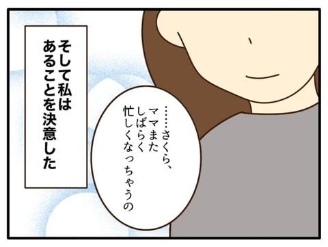 【漫画】今の私には娘にのこのこ会いにくる資格はない！【自称最強スペックママ Vol.36】の画像