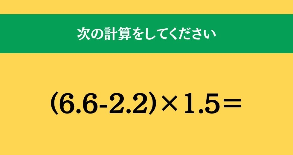 大人ならわかる？ 小学校の「算数」問題＜Vol.1148＞
