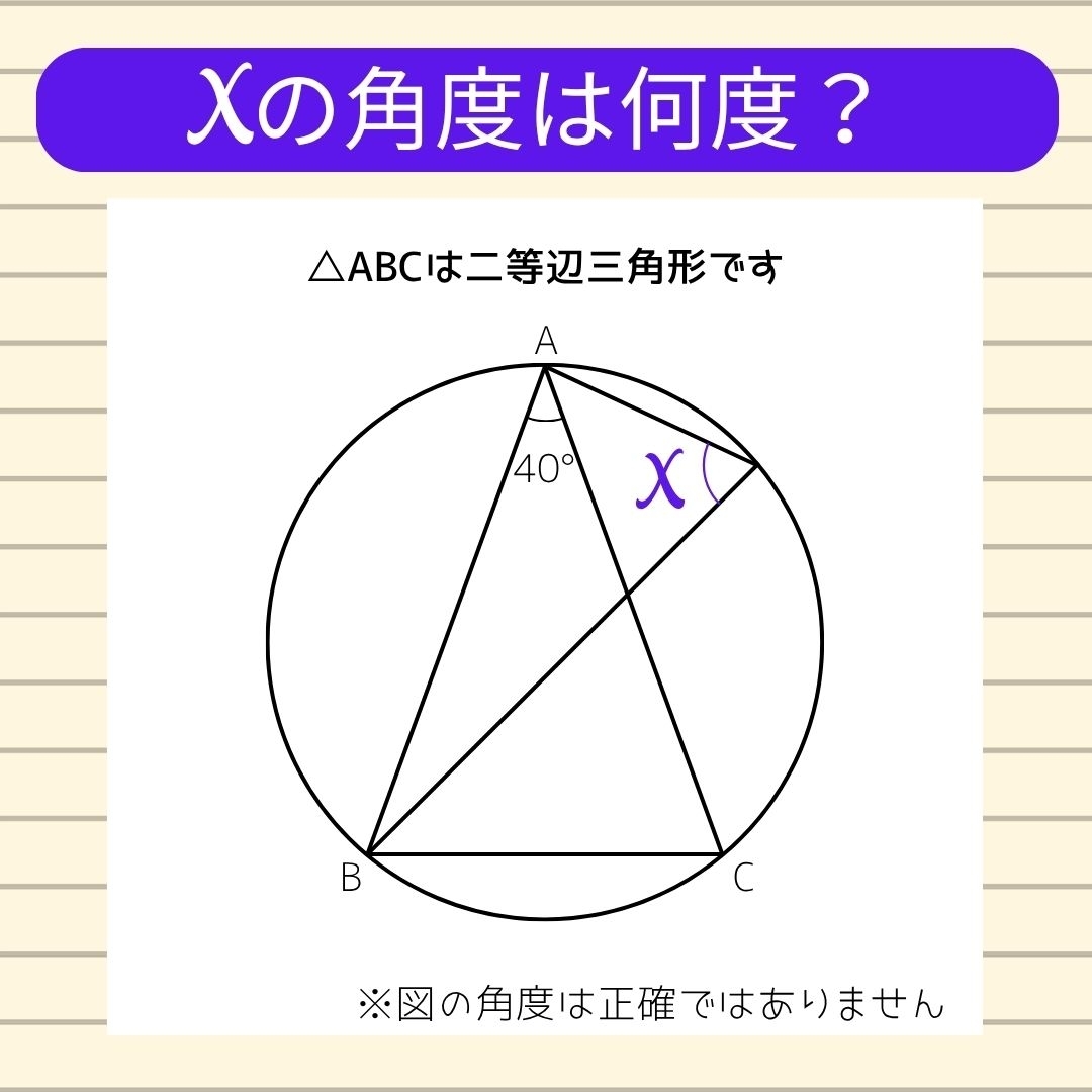 【角度当てクイズ Vol.1652】xの角度は何度？