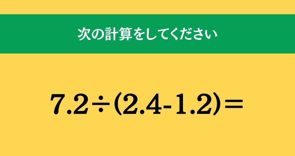 大人ならわかる？ 小学校の「算数」問題＜Vol.1174＞