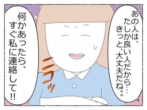 【漫画】同僚が「何かあったらすぐ連絡して」と言ってくれた【睡眠薬を飲まされ拉致られた Vol.3】の画像
