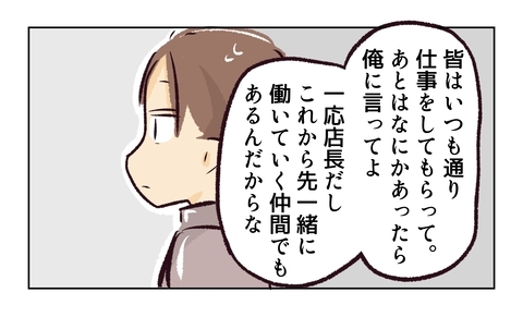 【漫画】数週間後、正式に店長に「いつも通り仕事して」【バイト先で浮気現場に遭遇 Vol.13】の画像
