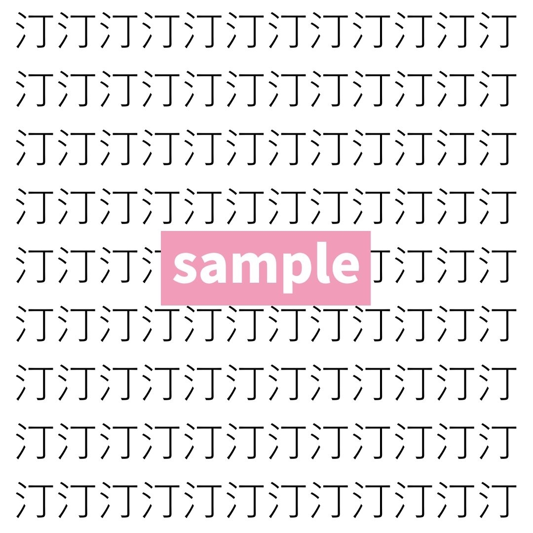 【漢字探し】ずらっと並んだ「汀」の中にまぎれた別の漢字一文字は？