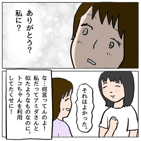 【漫画】純粋に感謝されてうれしいと同時に罪悪感が…【策略女の末路 Vol.33】の画像