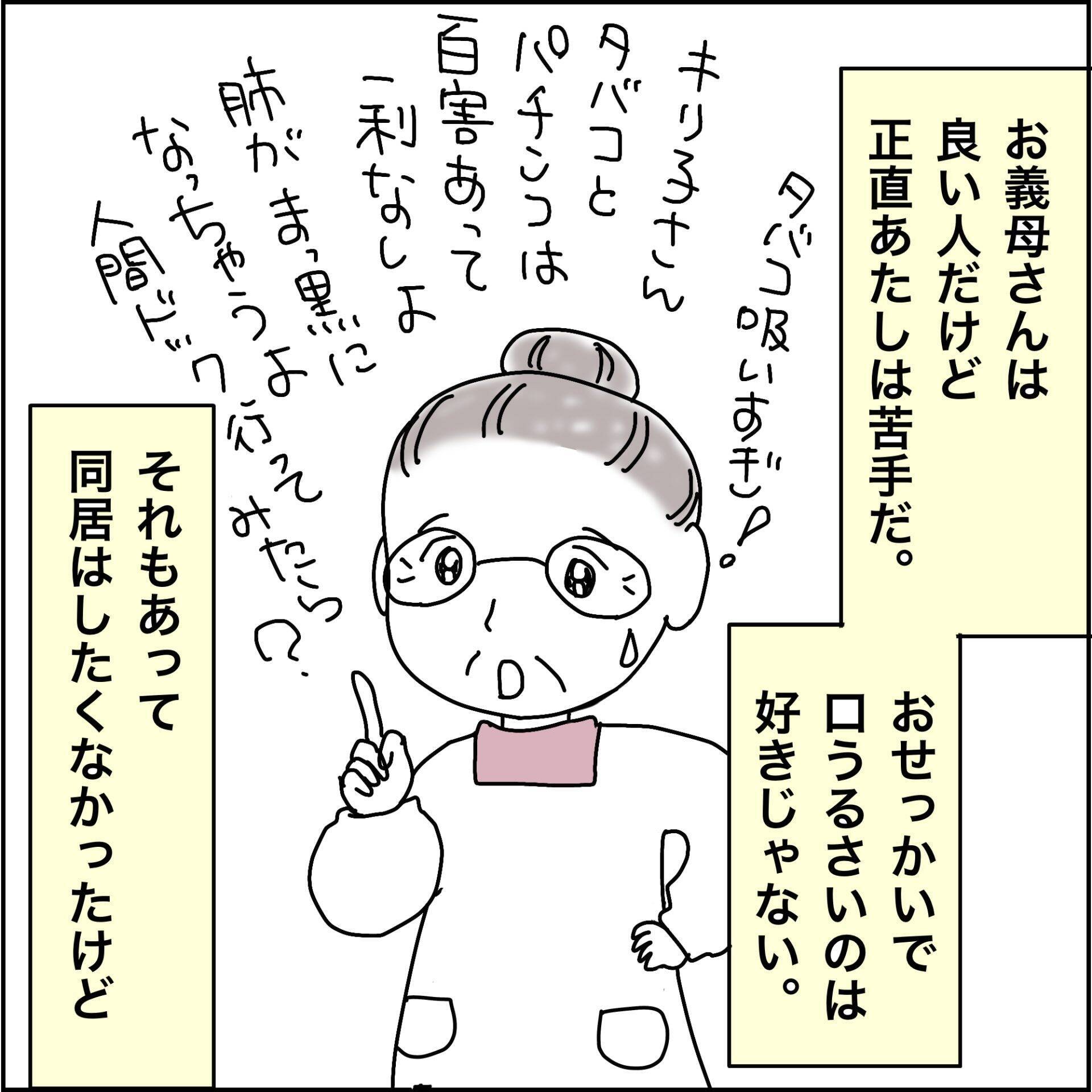 【漫画】義母の貯金で人生巻き返してやる！【義母から800万円奪った兄嫁の末路 Vol.71】