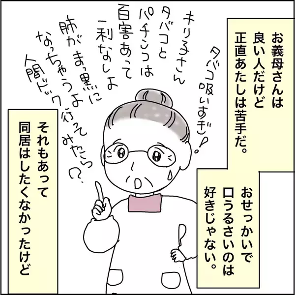 「【漫画】義母の貯金で人生巻き返してやる！【義母から800万円奪った兄嫁の末路 Vol.71】」の画像