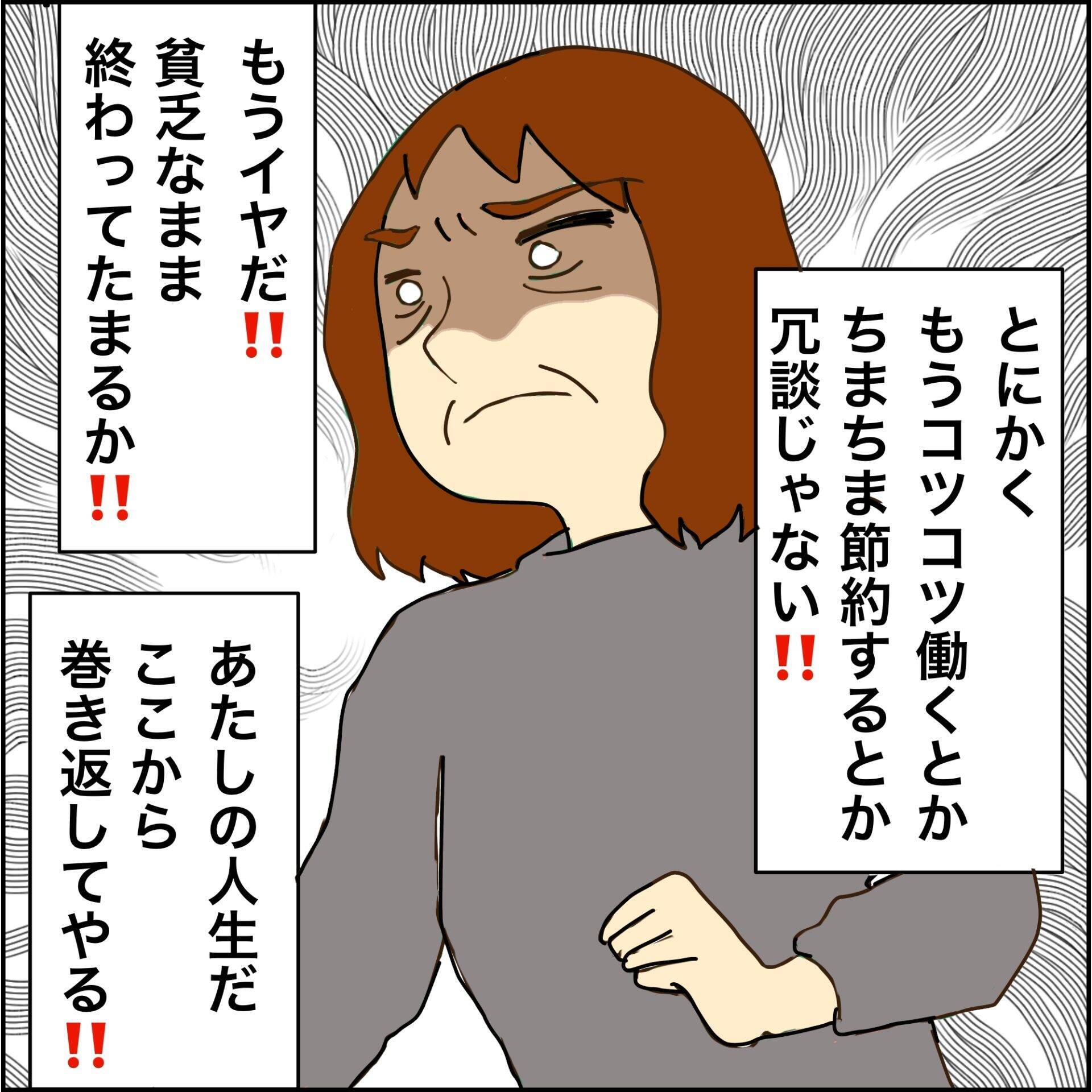 【漫画】義母の貯金で人生巻き返してやる！【義母から800万円奪った兄嫁の末路 Vol.71】