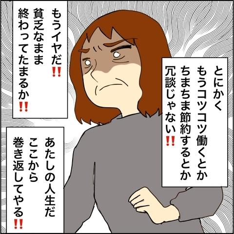 【漫画】義母の貯金で人生巻き返してやる！【義母から800万円奪った兄嫁の末路 Vol.71】の画像