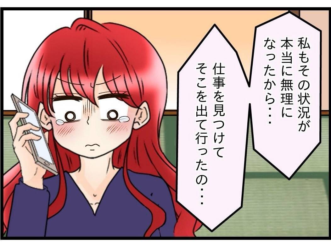 【漫画】「自分とは状況が違う」って？ 私の時はもっとひどかった【嫁姑問題 Vol.112】