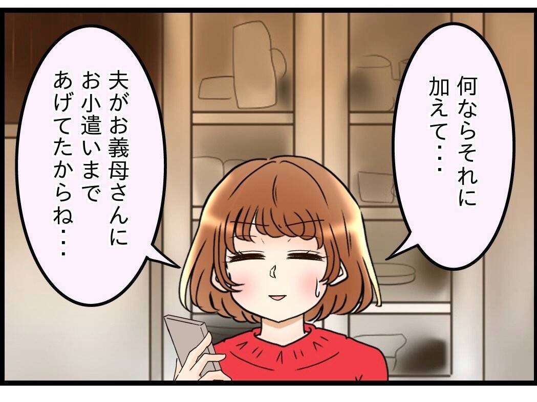 【漫画】「自分とは状況が違う」って？ 私の時はもっとひどかった【嫁姑問題 Vol.112】