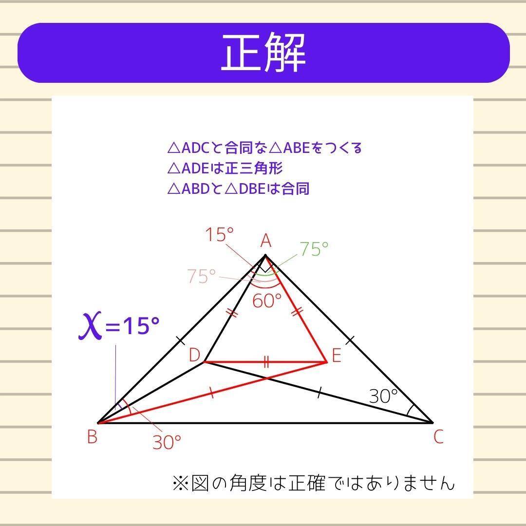 【角度当てクイズ Vol.1815】xの角度は何度？＜全3問＞