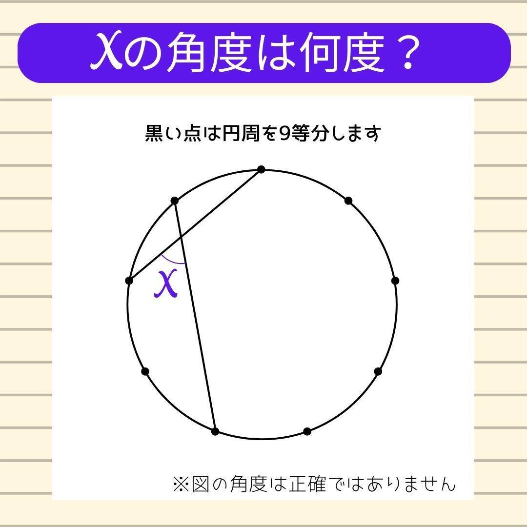【角度当てクイズ Vol.1815】xの角度は何度？＜全3問＞