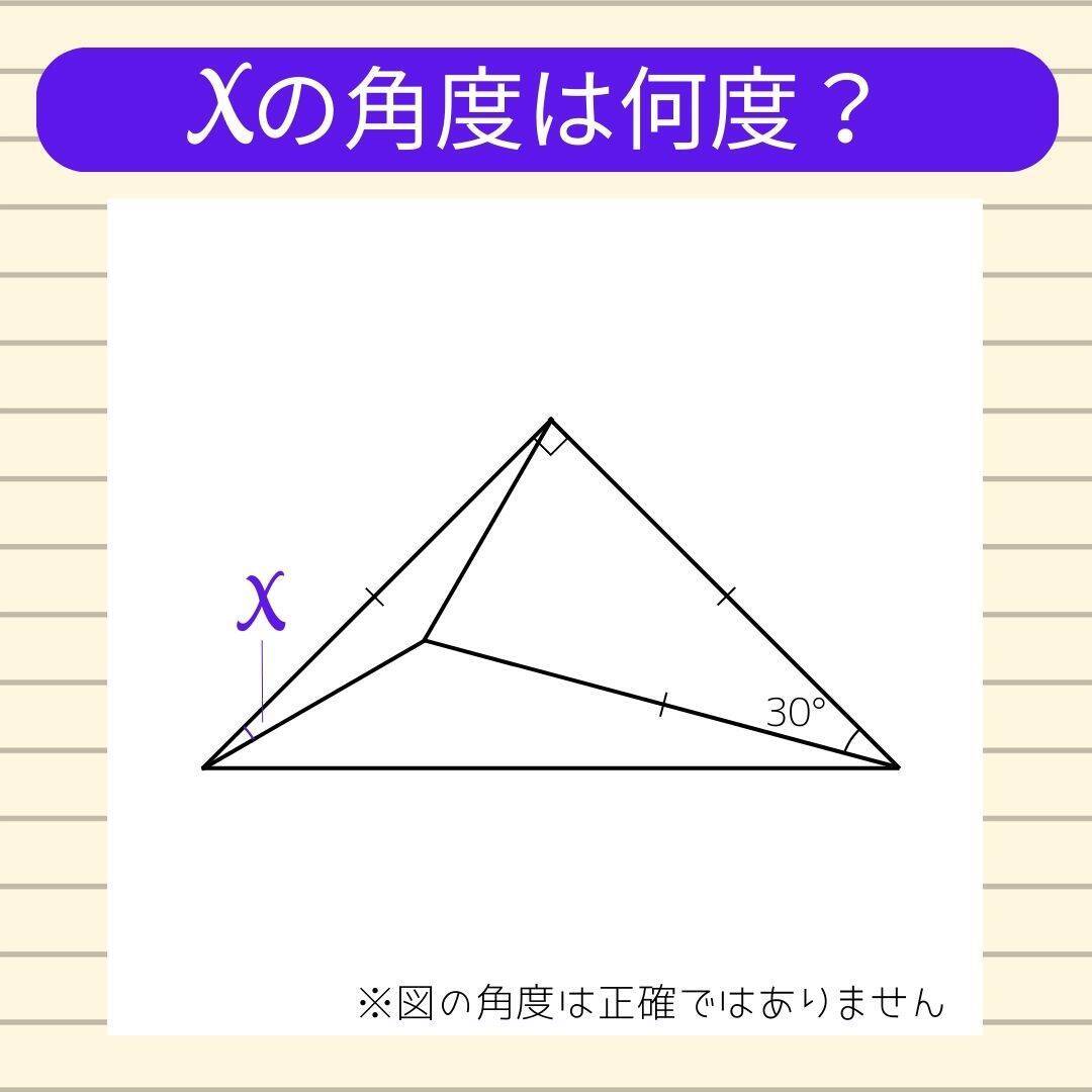【角度当てクイズ Vol.1815】xの角度は何度？＜全3問＞