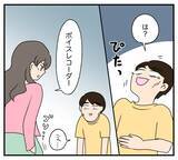 「【漫画】親友を突き落としたことを自白　しっかり録音した【復讐のために略奪婚した私 Vol.45】」の画像7