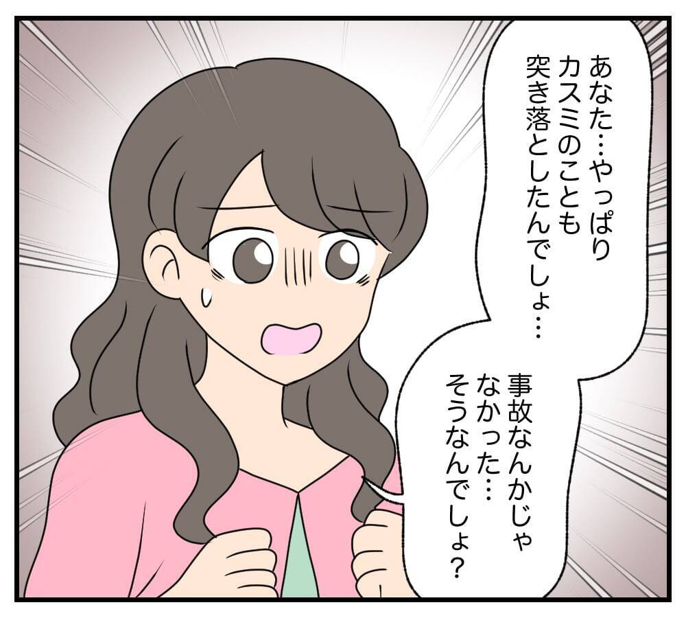 【漫画】親友を突き落としたことを自白　しっかり録音した【復讐のために略奪婚した私 Vol.45】