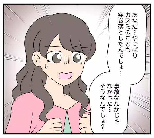 「【漫画】親友を突き落としたことを自白　しっかり録音した【復讐のために略奪婚した私 Vol.45】」の画像