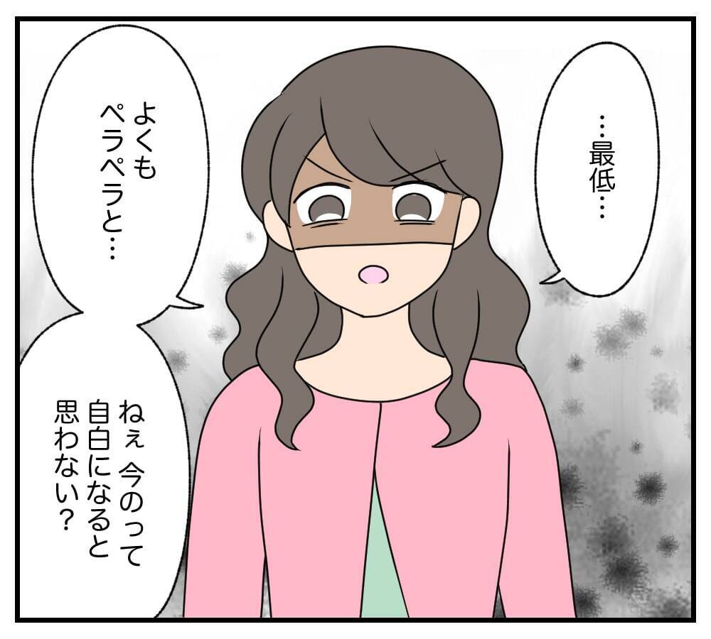 【漫画】親友を突き落としたことを自白　しっかり録音した【復讐のために略奪婚した私 Vol.45】
