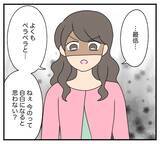 「【漫画】親友を突き落としたことを自白　しっかり録音した【復讐のために略奪婚した私 Vol.45】」の画像6