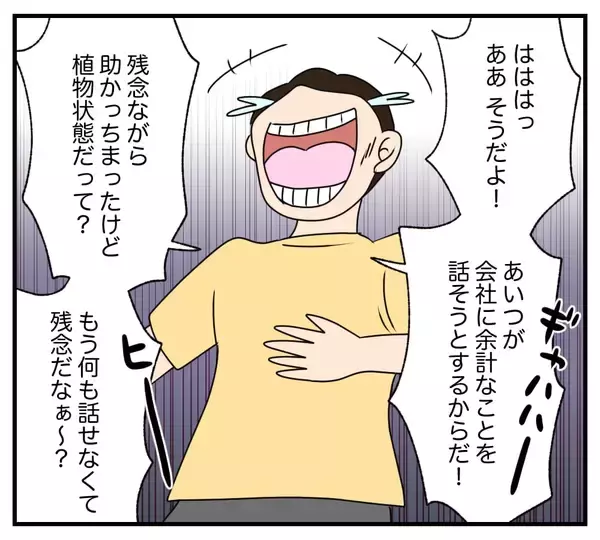 「【漫画】親友を突き落としたことを自白　しっかり録音した【復讐のために略奪婚した私 Vol.45】」の画像