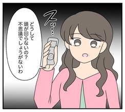 【漫画】親友を突き落としたことを自白　しっかり録音した【復讐のために略奪婚した私 Vol.45】
