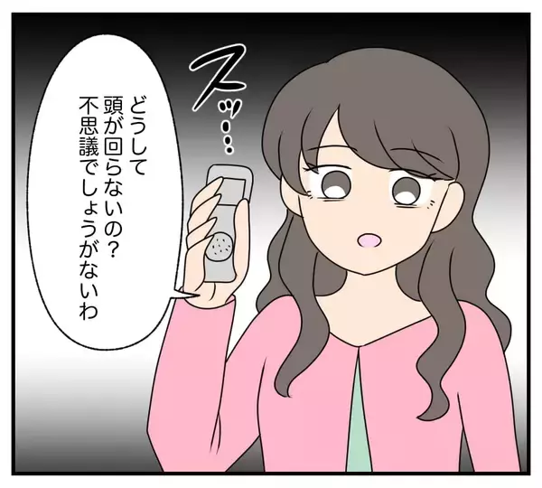 「【漫画】親友を突き落としたことを自白　しっかり録音した【復讐のために略奪婚した私 Vol.45】」の画像