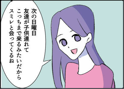 【漫画】母娘で友達と会うのを楽しみに♪夫がついてきた【友達のお父さんに粘着されてます Vol.44】