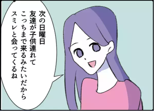 「【漫画】母娘で友達と会うのを楽しみに♪夫がついてきた【友達のお父さんに粘着されてます Vol.44】」の画像