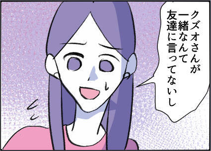 【漫画】母娘で友達と会うのを楽しみに♪夫がついてきた【友達のお父さんに粘着されてます Vol.44】