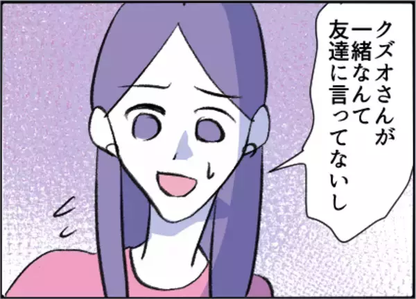 「【漫画】母娘で友達と会うのを楽しみに♪夫がついてきた【友達のお父さんに粘着されてます Vol.44】」の画像