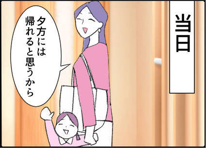 【漫画】母娘で友達と会うのを楽しみに♪夫がついてきた【友達のお父さんに粘着されてます Vol.44】