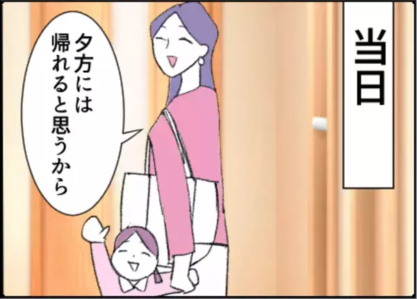 「【漫画】母娘で友達と会うのを楽しみに♪夫がついてきた【友達のお父さんに粘着されてます Vol.44】」の画像