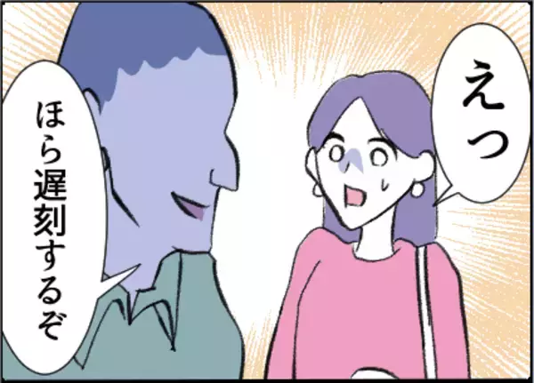 「【漫画】母娘で友達と会うのを楽しみに♪夫がついてきた【友達のお父さんに粘着されてます Vol.44】」の画像