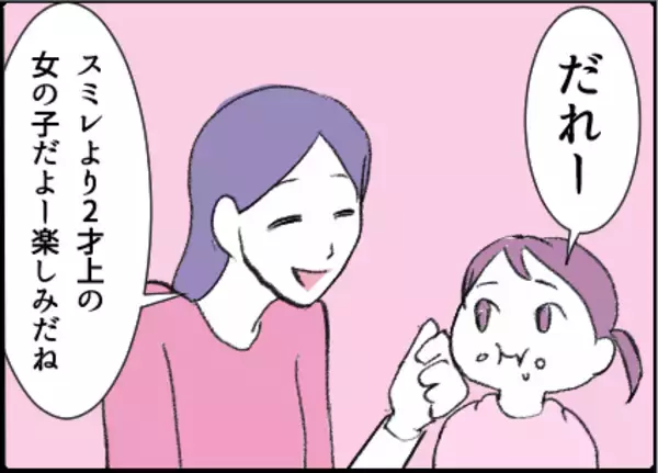 「【漫画】母娘で友達と会うのを楽しみに♪夫がついてきた【友達のお父さんに粘着されてます Vol.44】」の画像