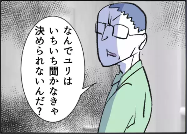 「【漫画】母娘で友達と会うのを楽しみに♪夫がついてきた【友達のお父さんに粘着されてます Vol.44】」の画像