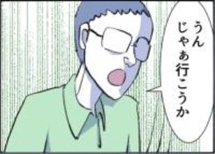 【漫画】母娘で友達と会うのを楽しみに♪夫がついてきた【友達のお父さんに粘着されてます Vol.44】