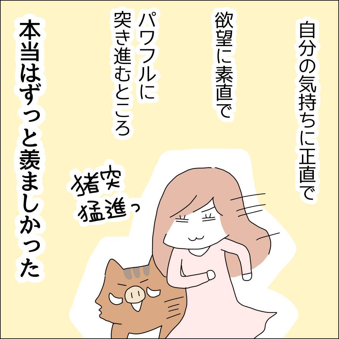 【漫画】自分に正直な彼女がずっと羨ましかった【借金を隠したまま結婚したらダメですか？ Vol.68】