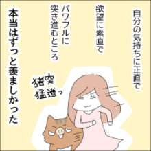 【漫画】自分に正直な彼女がずっと羨ましかった【借金を隠したまま結婚したらダメですか？ Vol.68】
