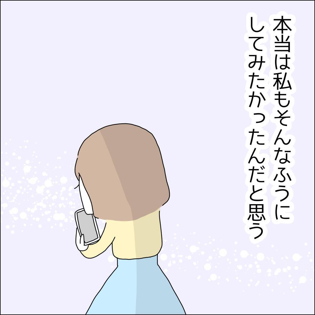 【漫画】自分に正直な彼女がずっと羨ましかった【借金を隠したまま結婚したらダメですか？ Vol.68】