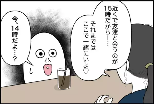 「【漫画】まるで私との約束は大切じゃないみたい【女優志望の親友と、絶縁したワケ Vol.47】」の画像