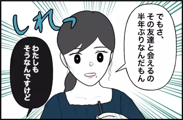 「【漫画】まるで私との約束は大切じゃないみたい【女優志望の親友と、絶縁したワケ Vol.47】」の画像