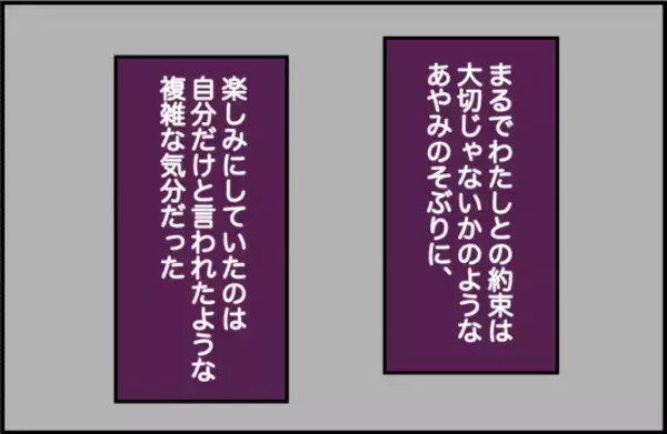 「【漫画】まるで私との約束は大切じゃないみたい【女優志望の親友と、絶縁したワケ Vol.47】」の画像