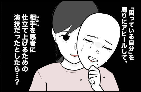 【漫画】大号泣した過去のあの日も演技だったのか【女優志望の親友と、絶縁したワケ Vol.56】